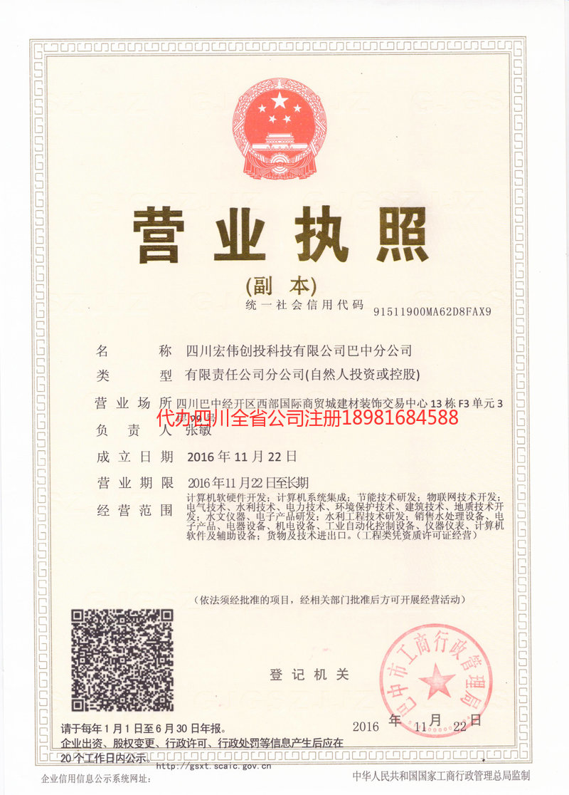 利州利州宏伟创投科技有限公司