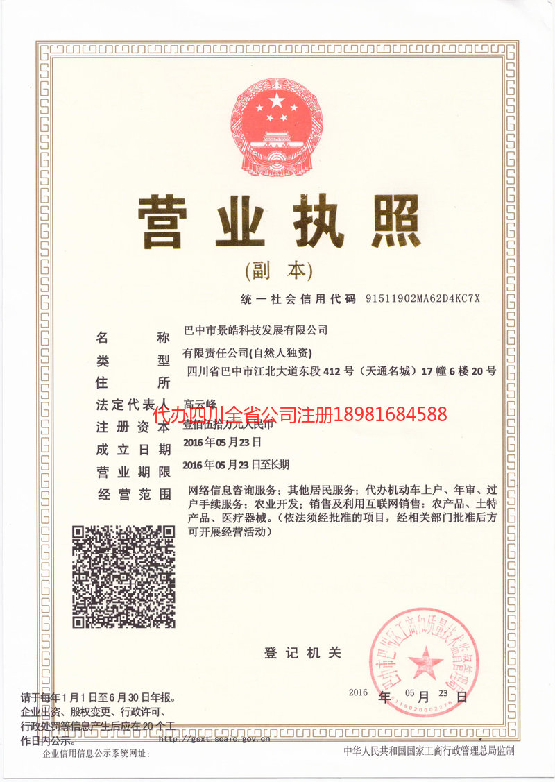 利州利州景皓科技发展有限公司