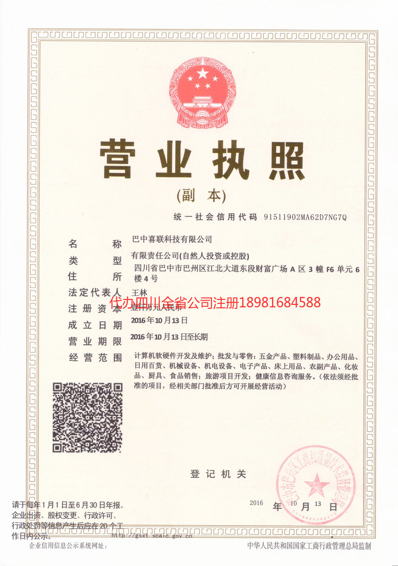 利州利州喜联科技有限公司