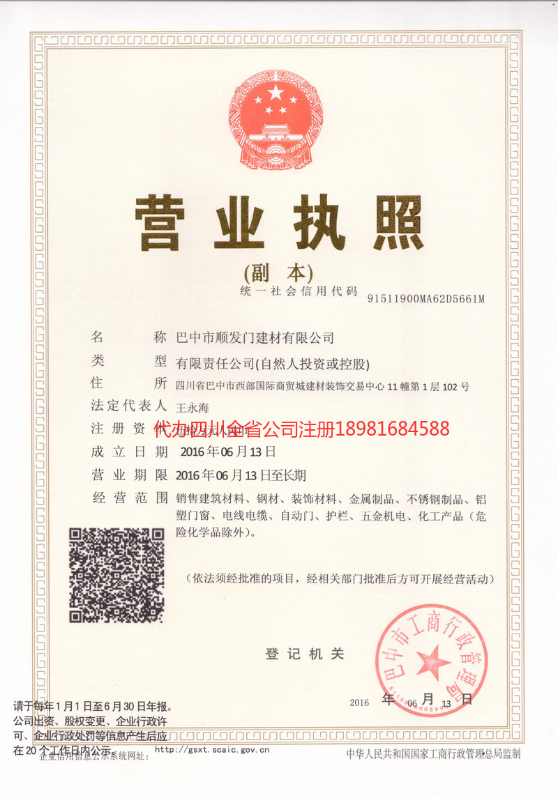 利州利州顺发门建材有限公司