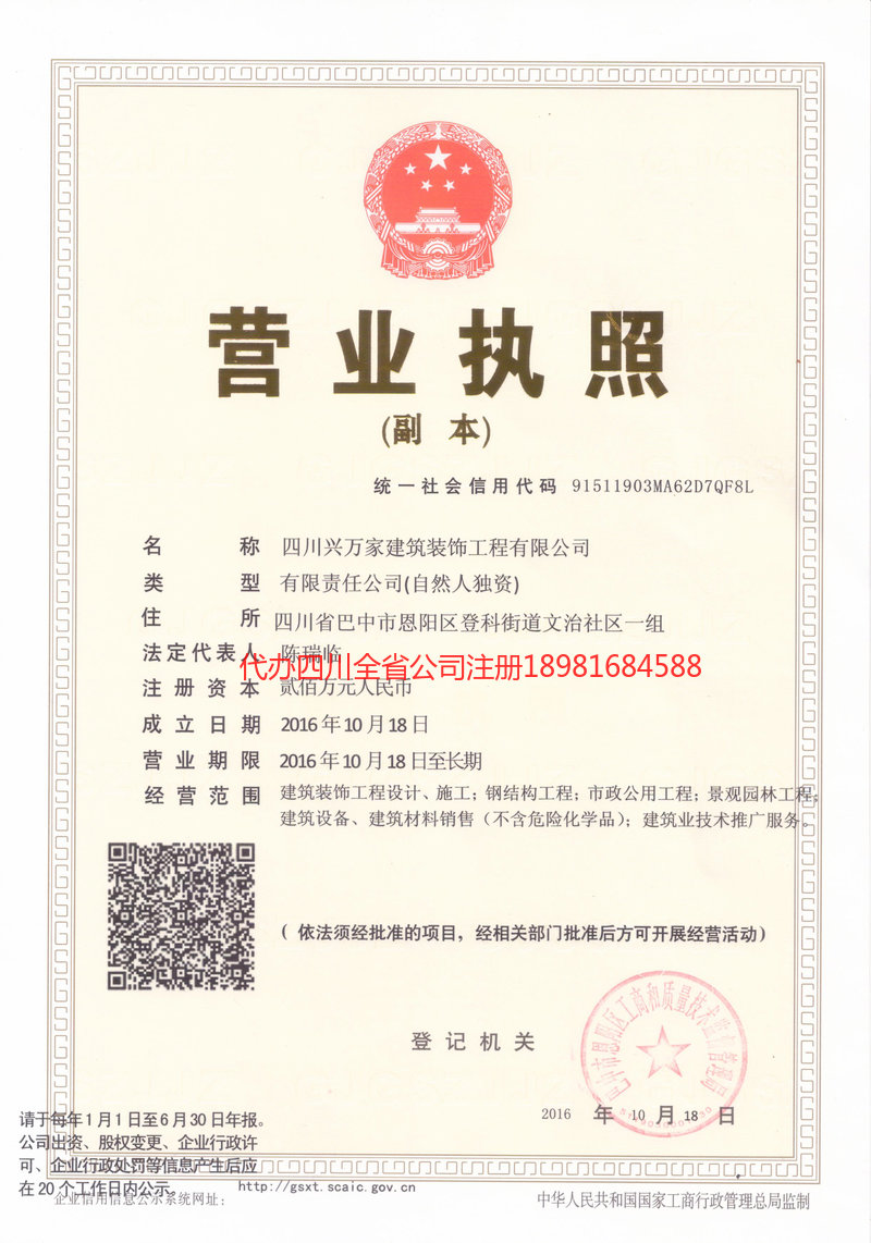 利州利州兴万家建筑装饰工程有限公司