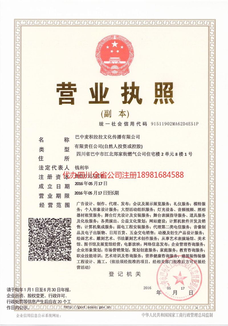 利州利州麦j积拉拉文化传播有限公司