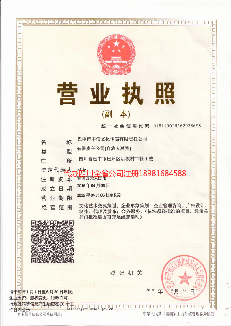 利州利州中信文化传媒有限责任公司