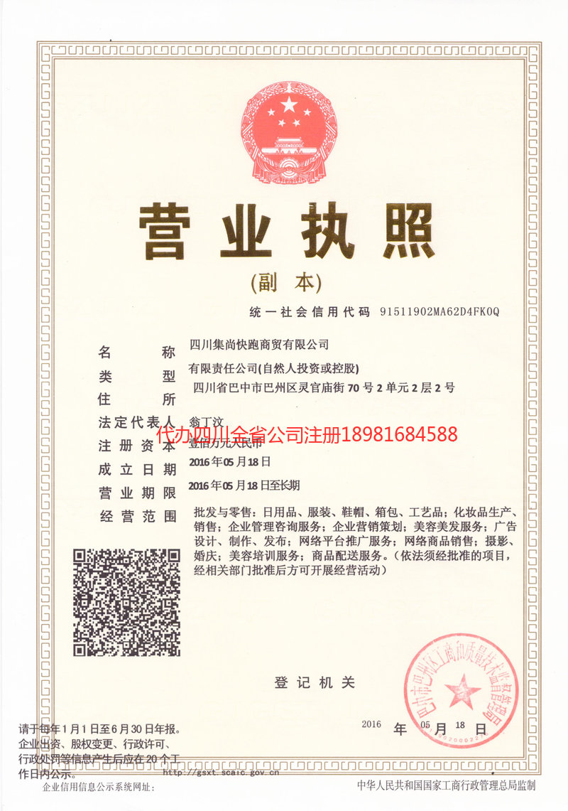 利州利州集尚快跑商贸有限公司